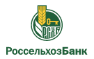 Банк Россельхозбанк в Георгиевске